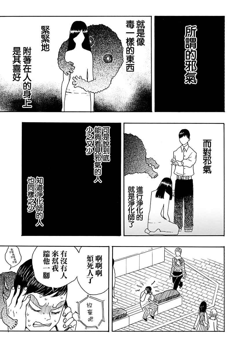 《肋骨先生》漫画 001话