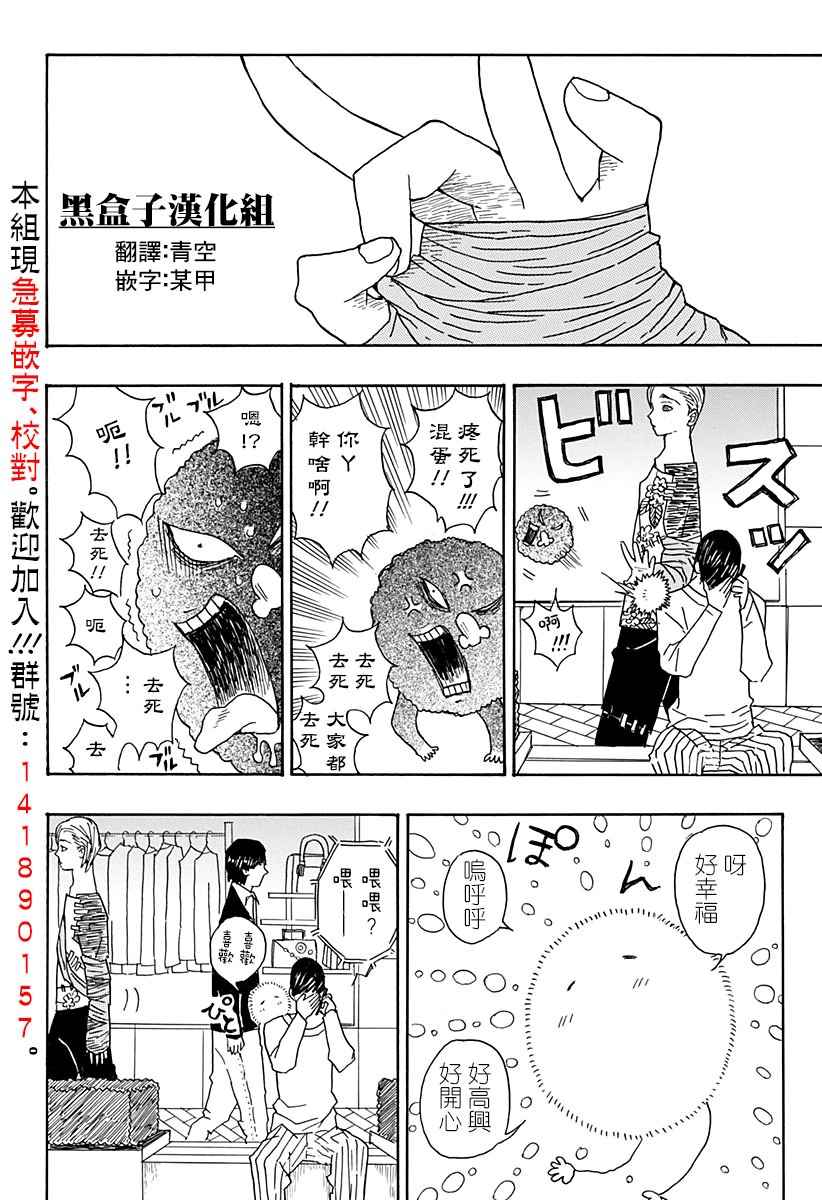 《肋骨先生》漫画 001话