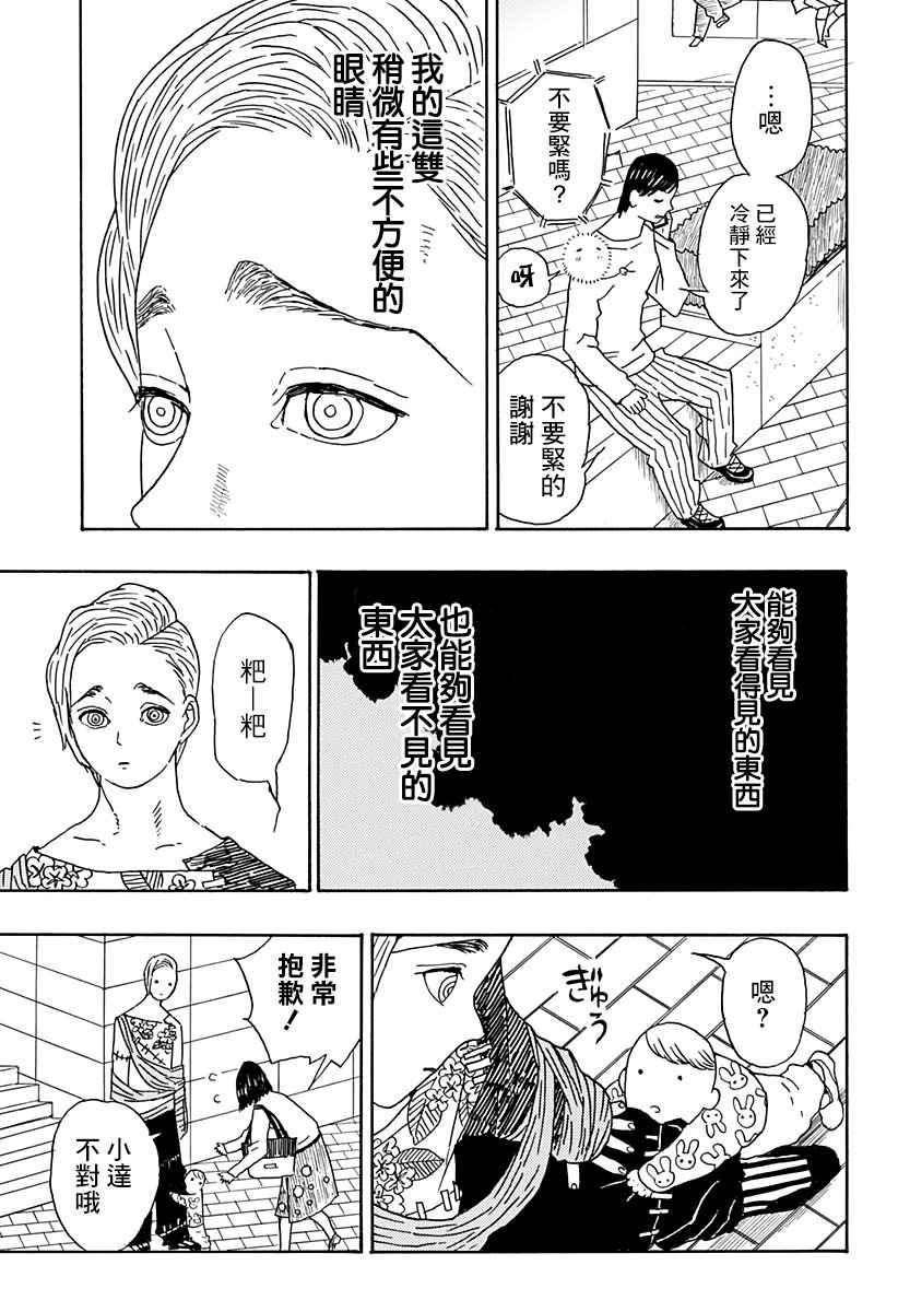 《肋骨先生》漫画 001话