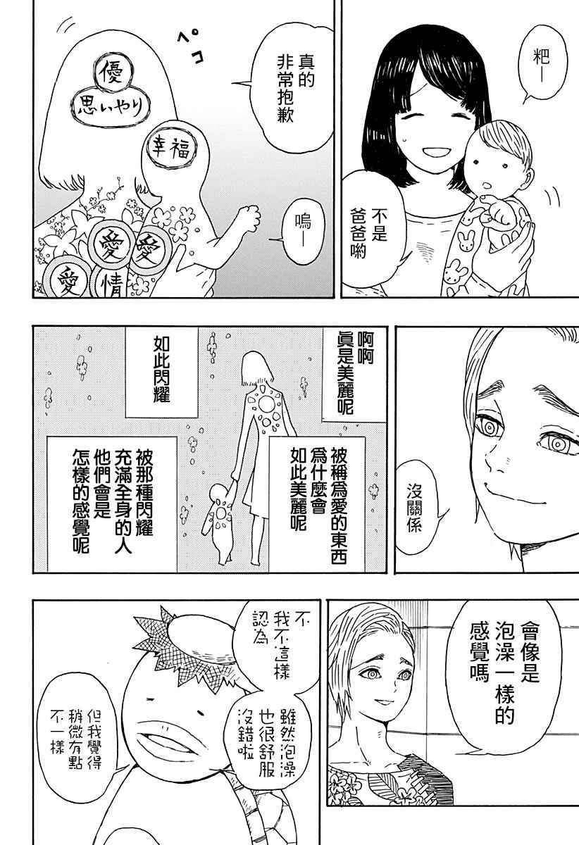 《肋骨先生》漫画 001话