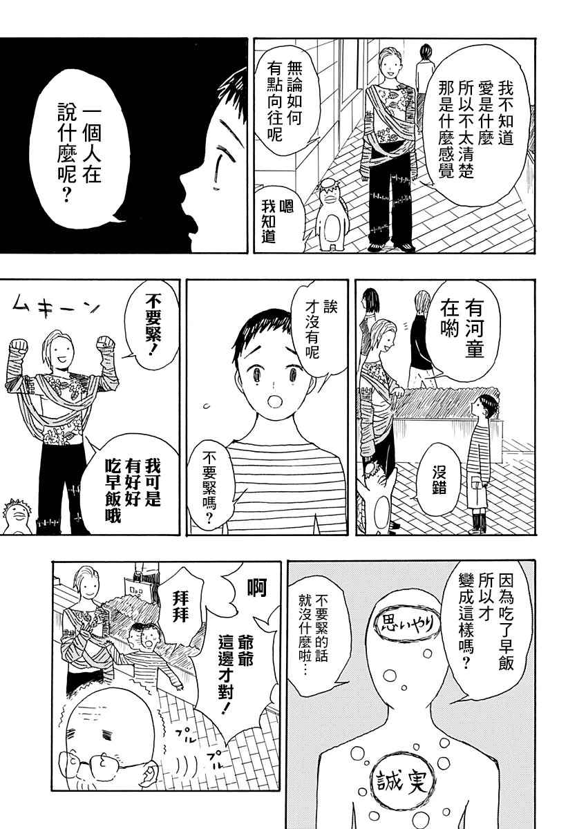 《肋骨先生》漫画 001话