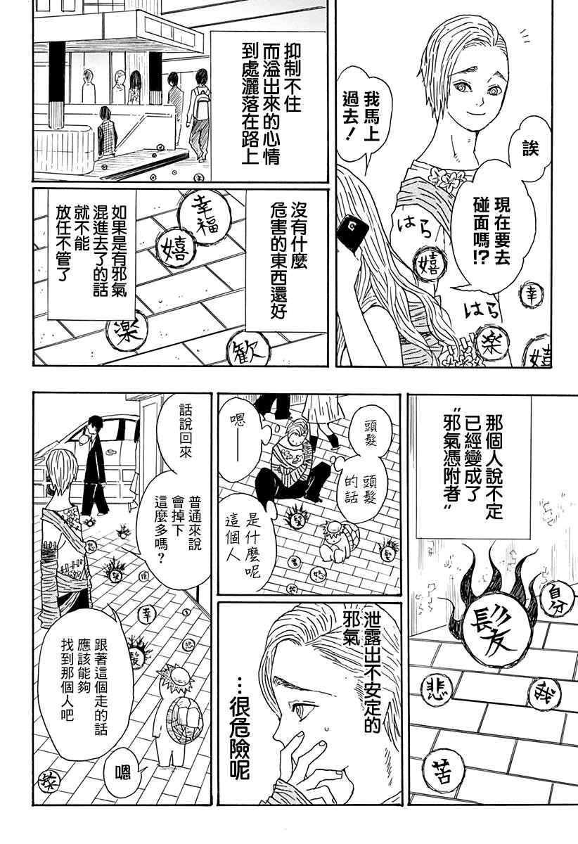 《肋骨先生》漫画 001话