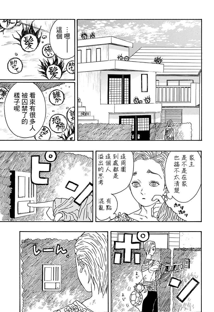 《肋骨先生》漫画 001话