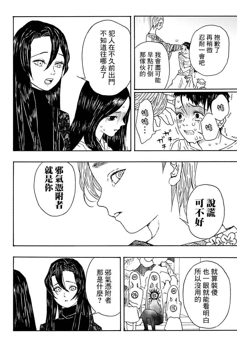 《肋骨先生》漫画 001话