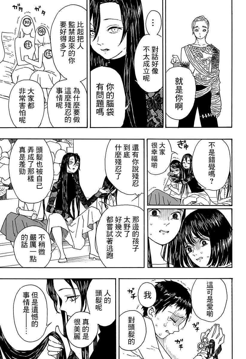 《肋骨先生》漫画 001话