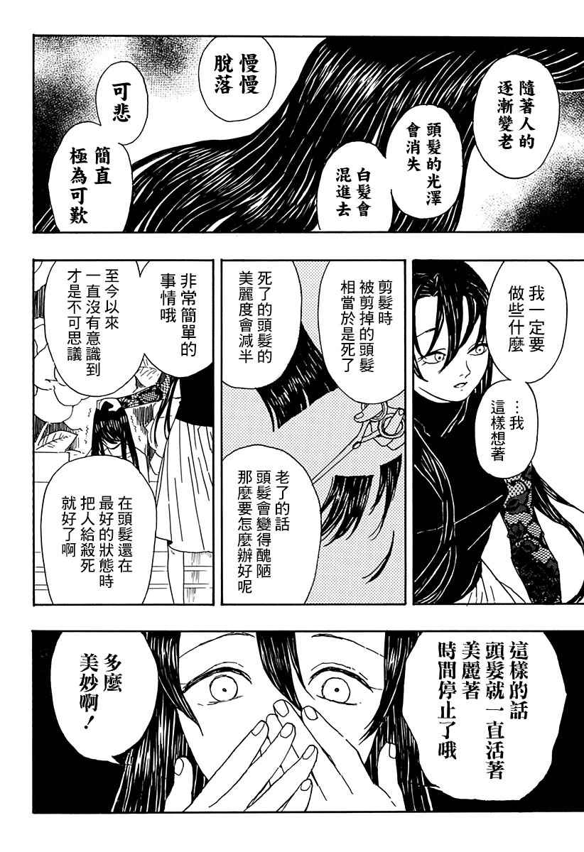 《肋骨先生》漫画 001话