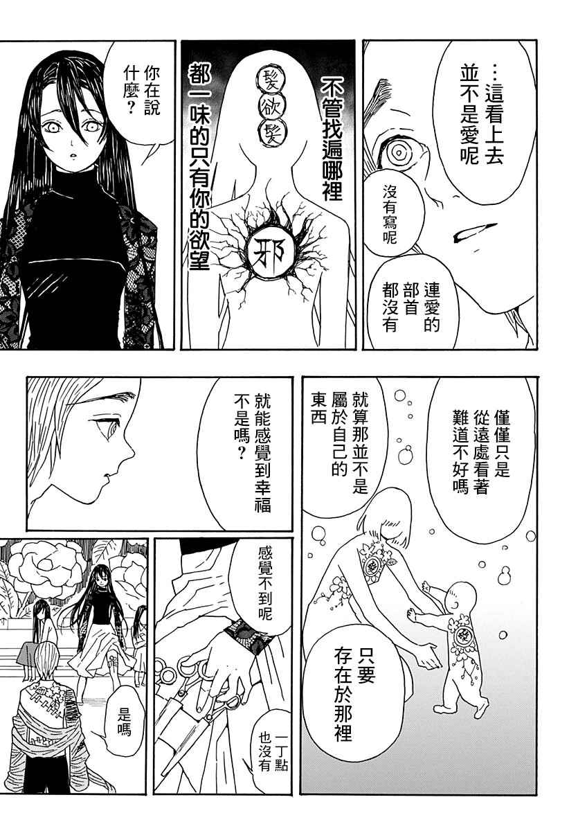 《肋骨先生》漫画 001话