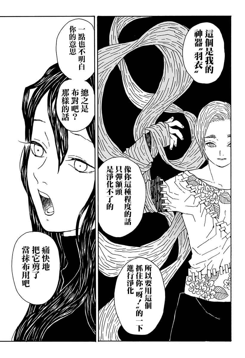 《肋骨先生》漫画 001话