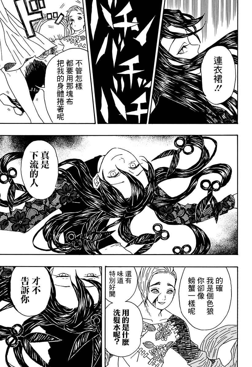 《肋骨先生》漫画 001话