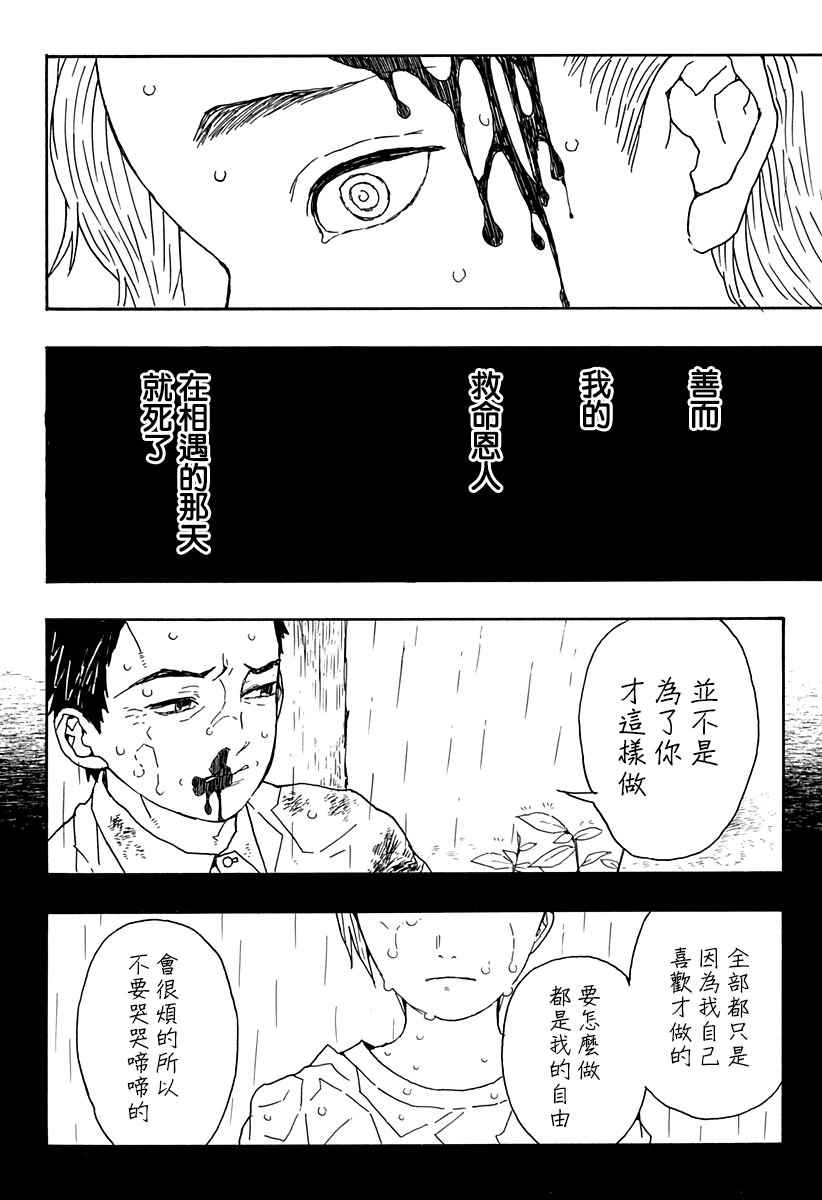 《肋骨先生》漫画 001话