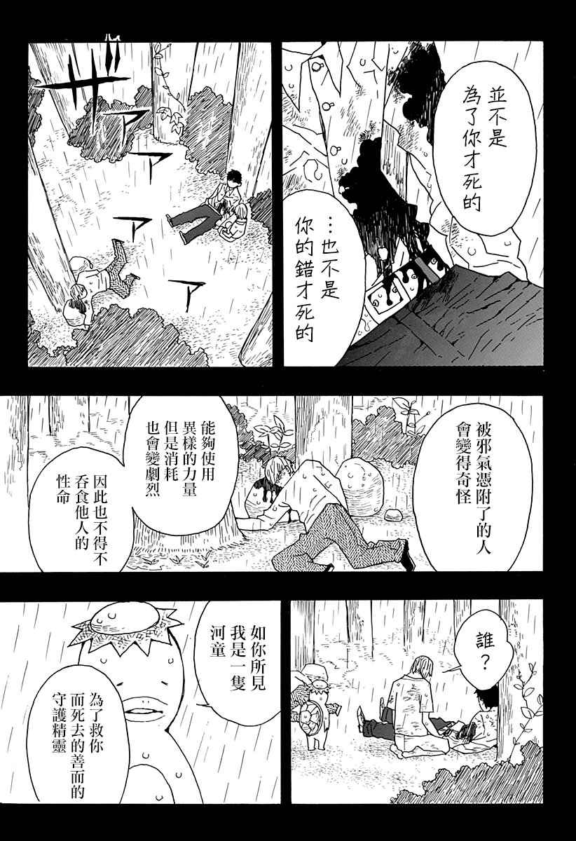 《肋骨先生》漫画 001话