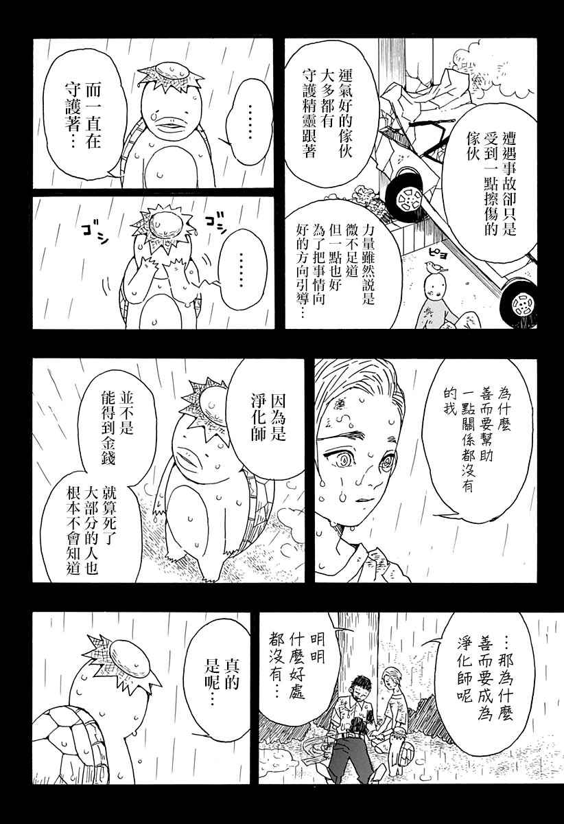 《肋骨先生》漫画 001话