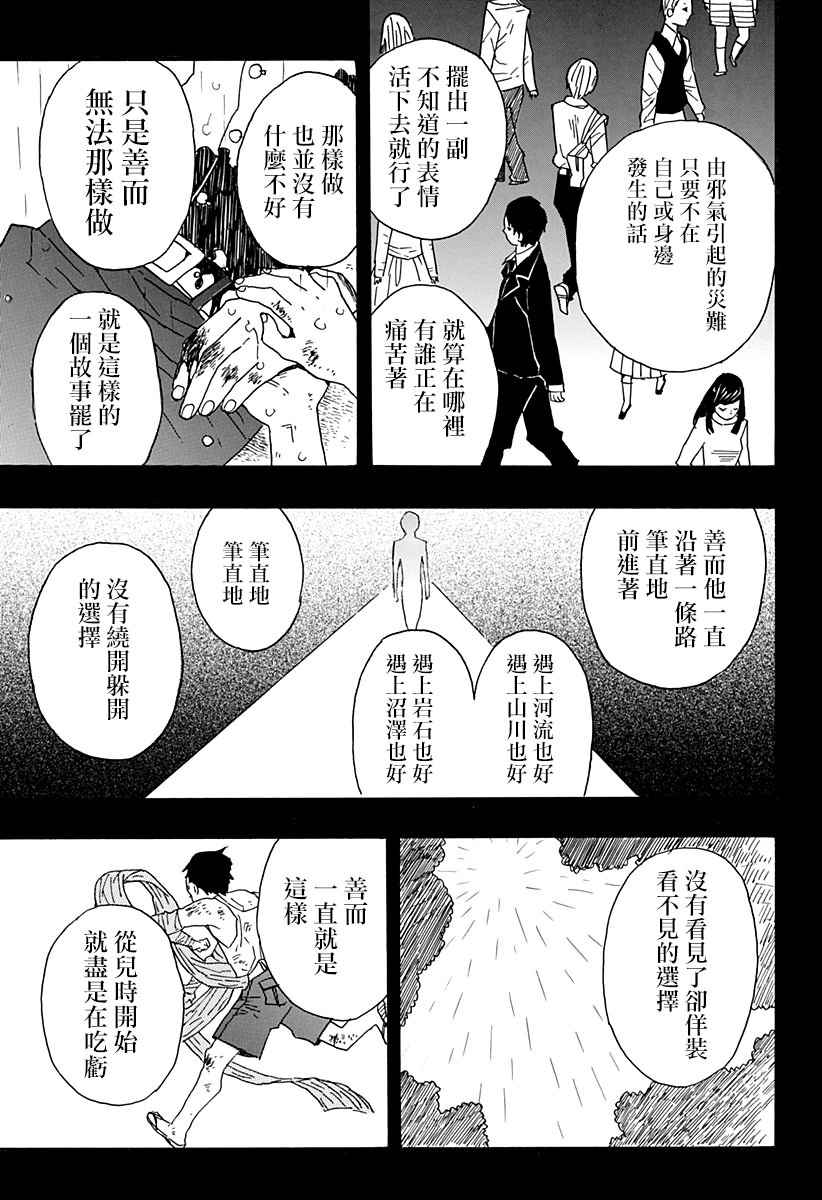 《肋骨先生》漫画 001话