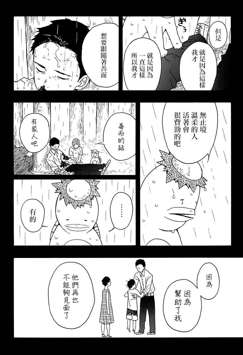 《肋骨先生》漫画 001话