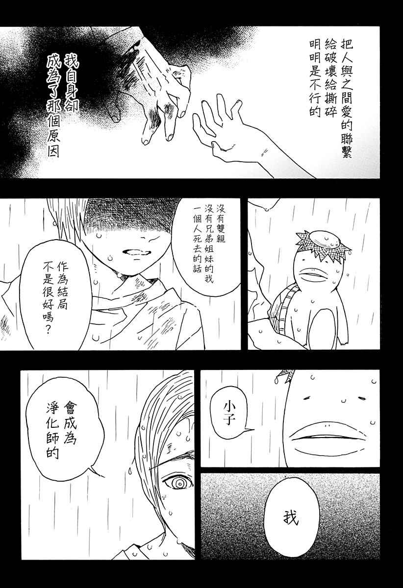 《肋骨先生》漫画 001话