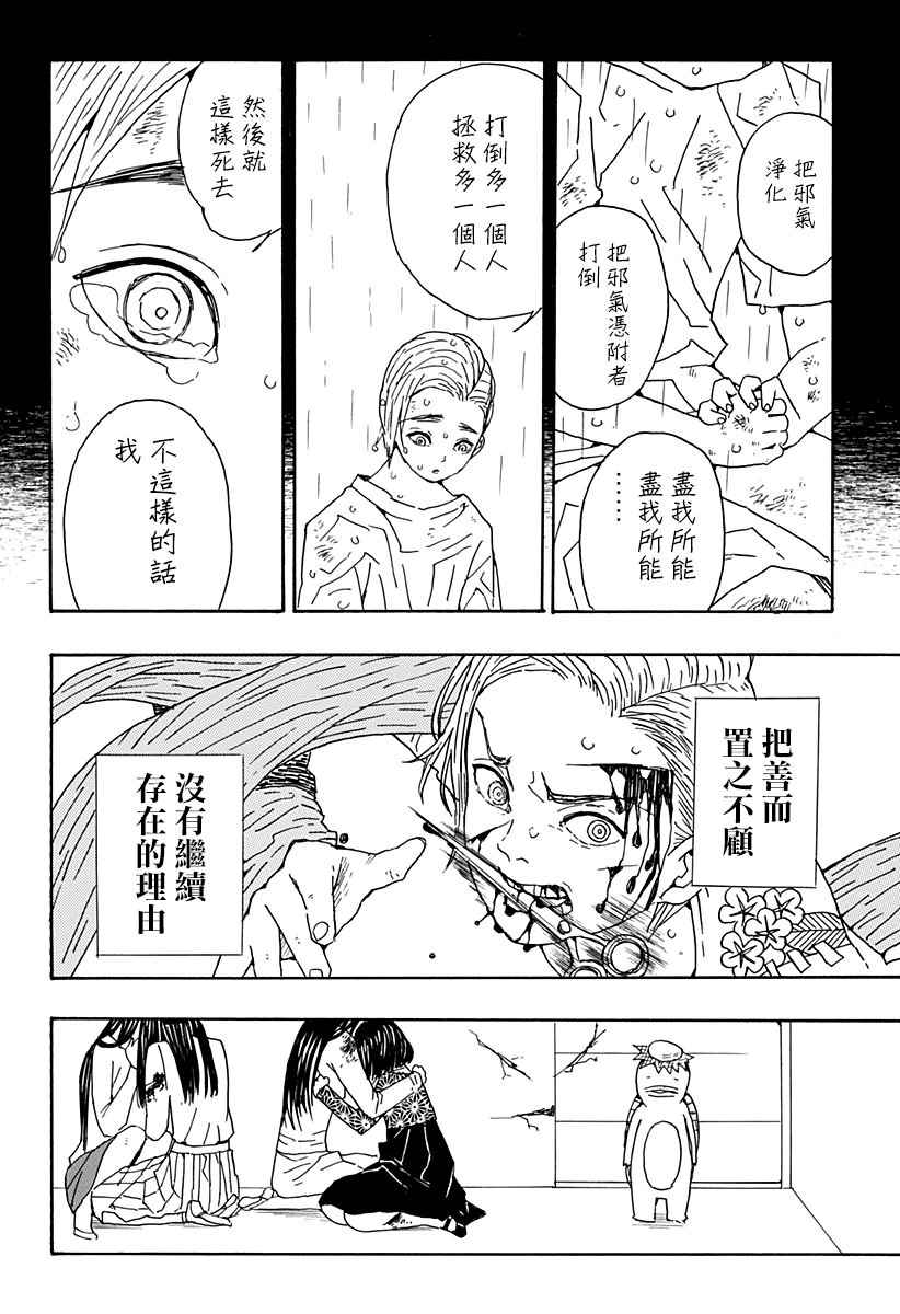 《肋骨先生》漫画 001话