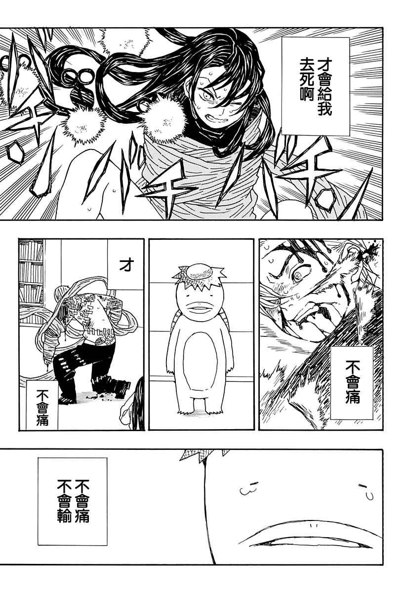 《肋骨先生》漫画 001话