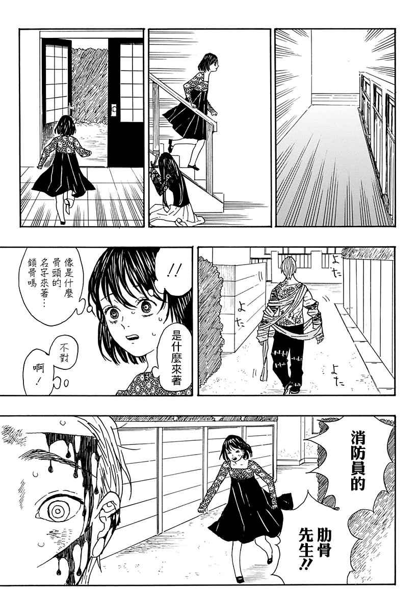 《肋骨先生》漫画 001话