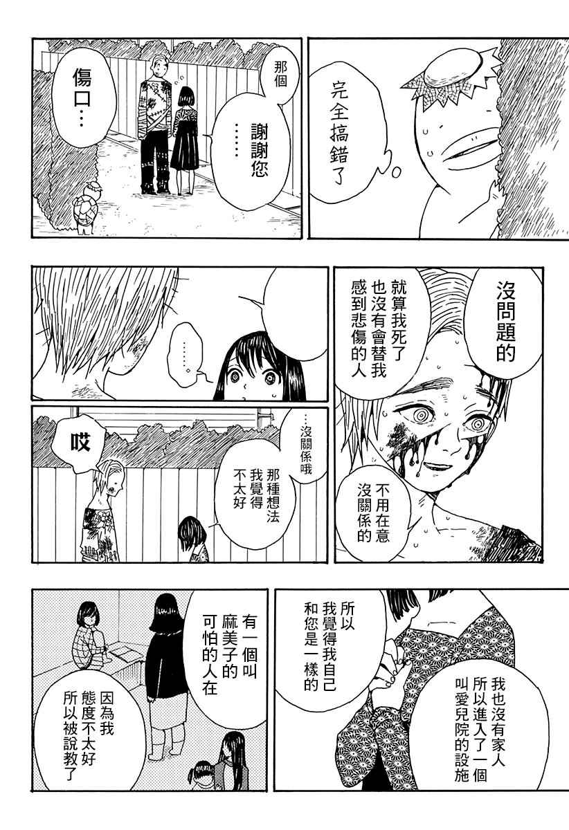 《肋骨先生》漫画 001话