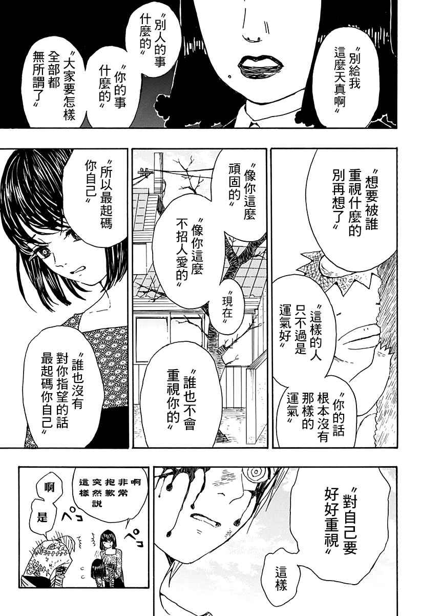 《肋骨先生》漫画 001话