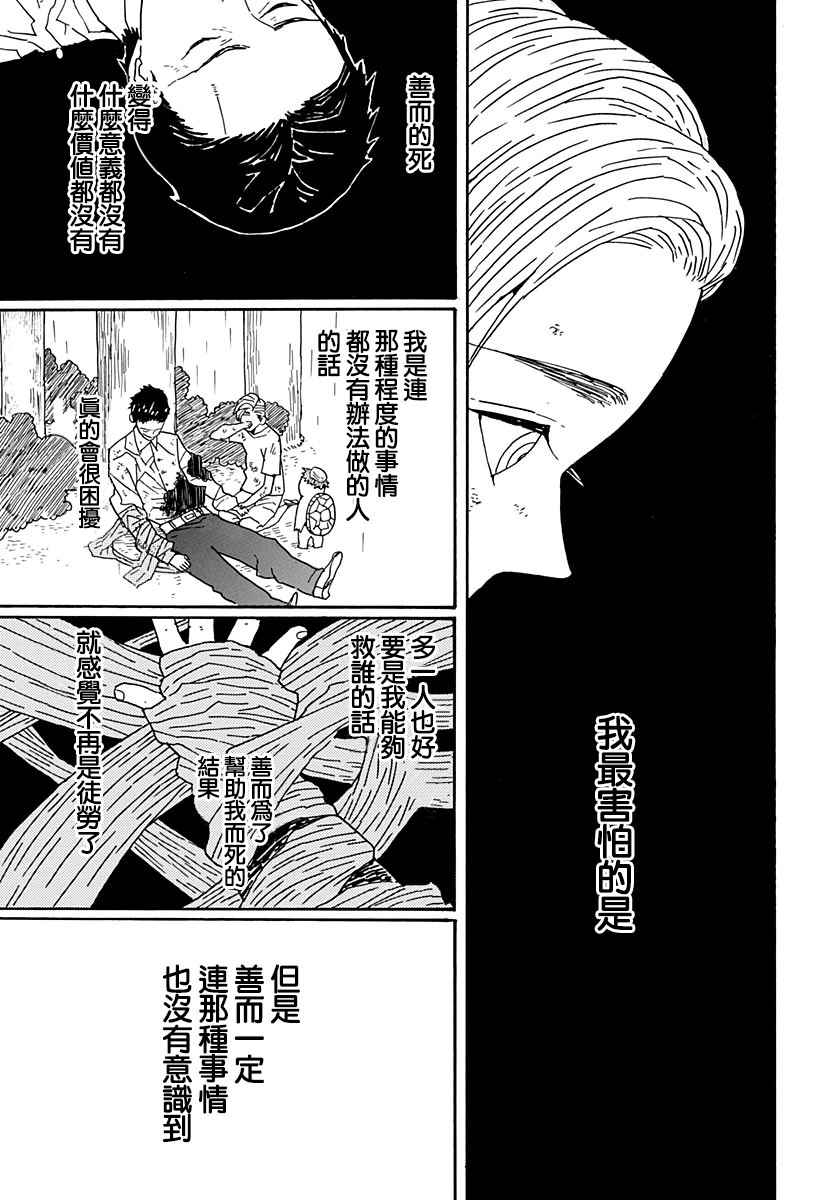 《肋骨先生》漫画 001话