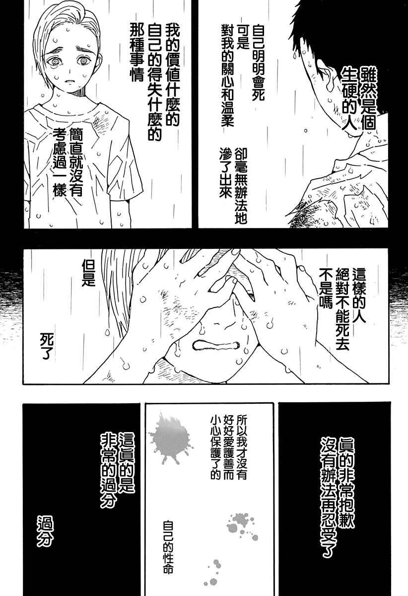 《肋骨先生》漫画 001话