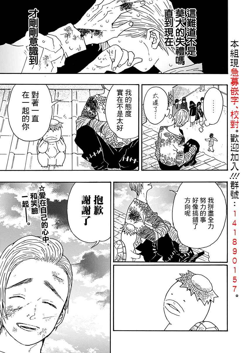 《肋骨先生》漫画 001话