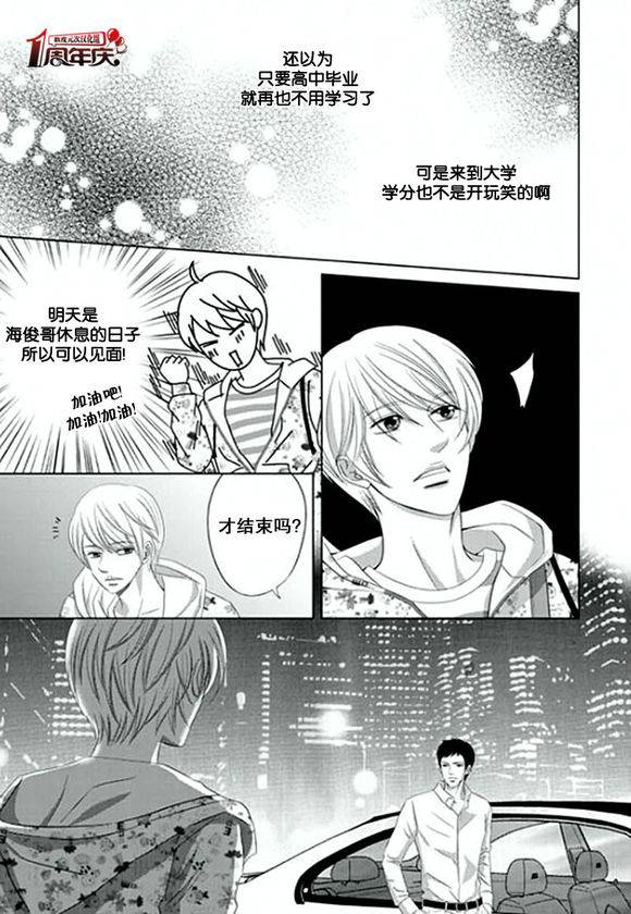 《抹了蜂蜜呀》漫画 001话