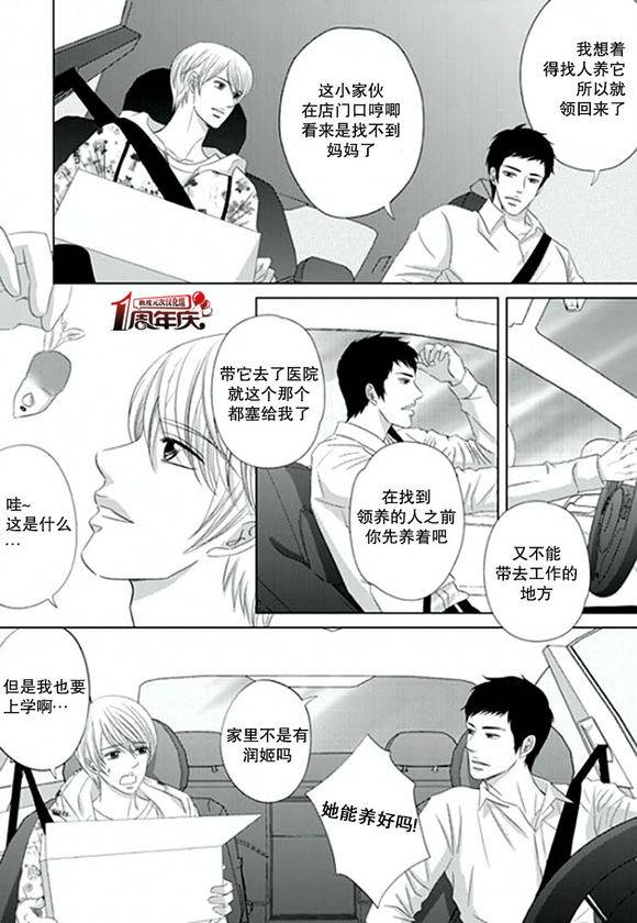 《抹了蜂蜜呀》漫画 001话