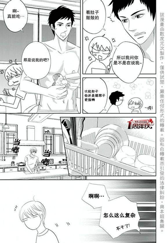 《抹了蜂蜜呀》漫画 001话