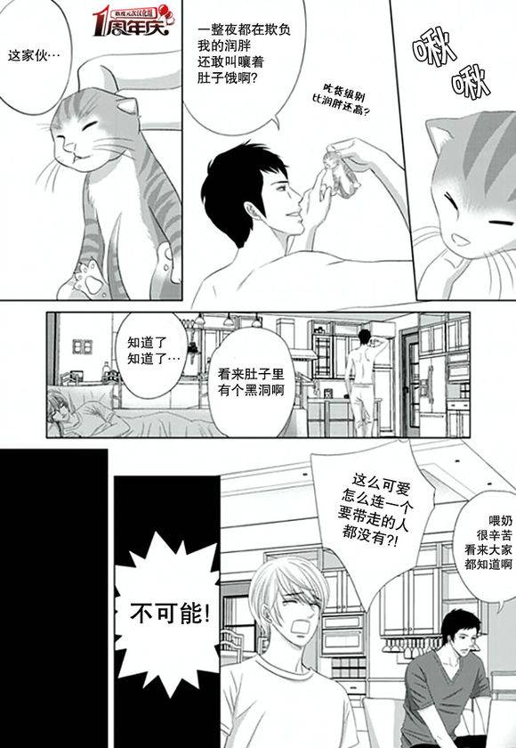 《抹了蜂蜜呀》漫画 001话