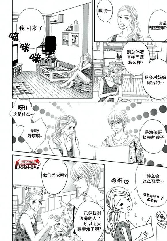 《抹了蜂蜜呀》漫画 001话