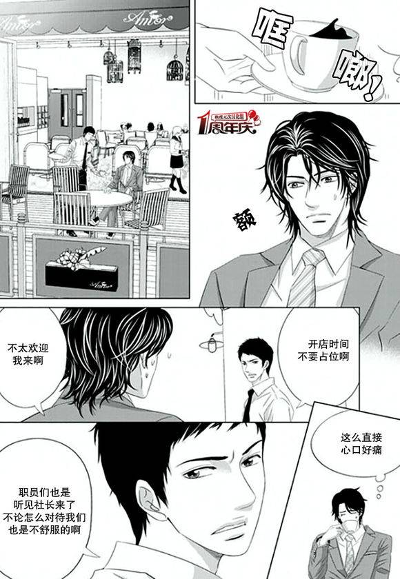 《抹了蜂蜜呀》漫画 001话