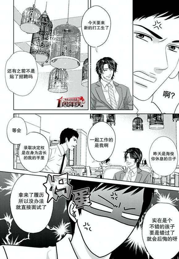 《抹了蜂蜜呀》漫画 001话