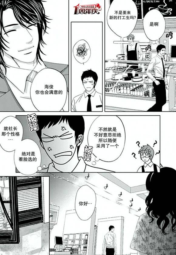 《抹了蜂蜜呀》漫画 001话