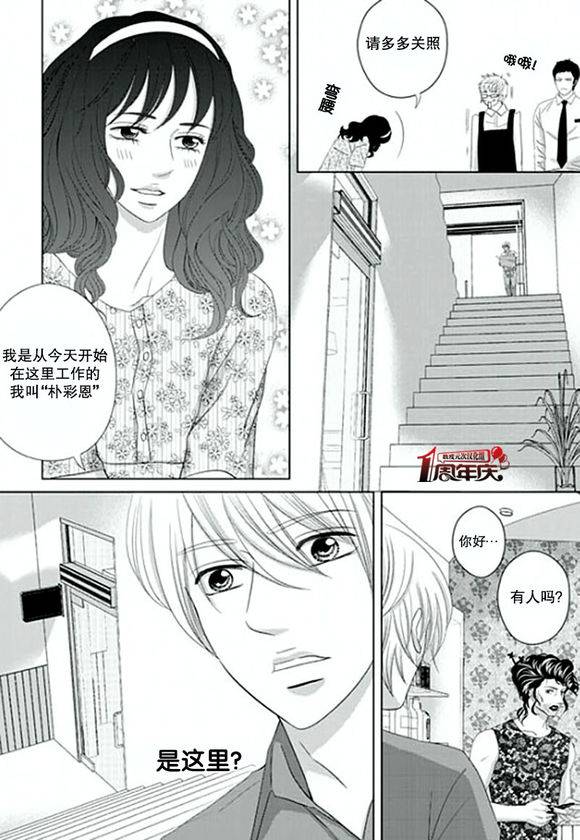 《抹了蜂蜜呀》漫画 001话