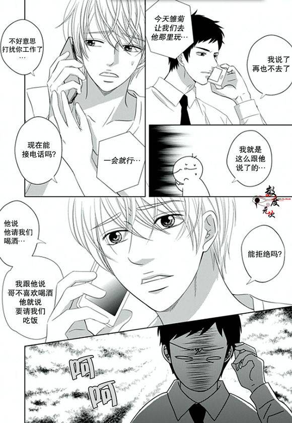 《抹了蜂蜜呀》漫画 005话