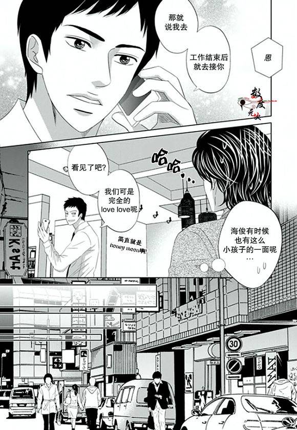 《抹了蜂蜜呀》漫画 005话