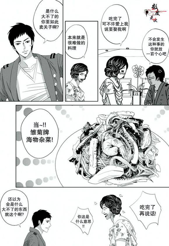 《抹了蜂蜜呀》漫画 005话