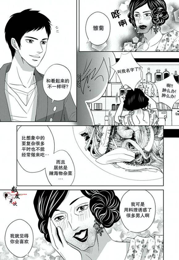 《抹了蜂蜜呀》漫画 005话