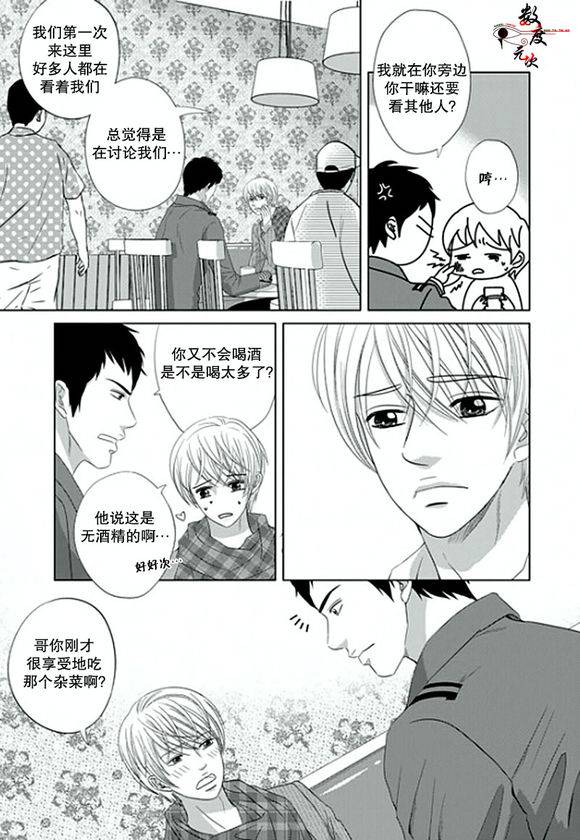 《抹了蜂蜜呀》漫画 005话