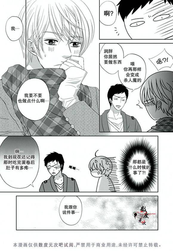 《抹了蜂蜜呀》漫画 005话