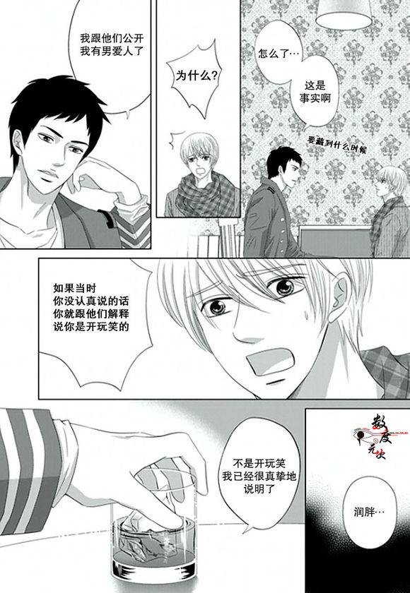 《抹了蜂蜜呀》漫画 005话