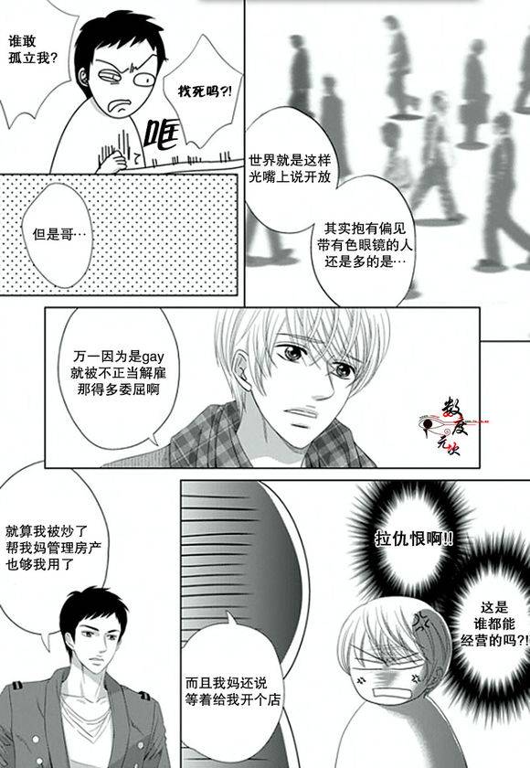 《抹了蜂蜜呀》漫画 005话