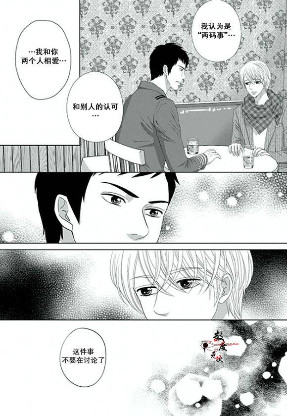 《抹了蜂蜜呀》漫画 005话