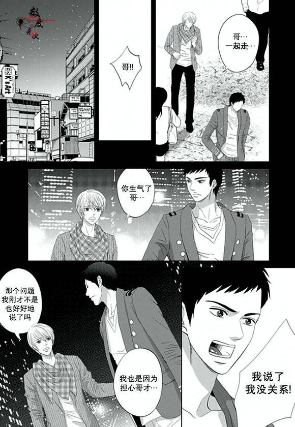 《抹了蜂蜜呀》漫画 005话