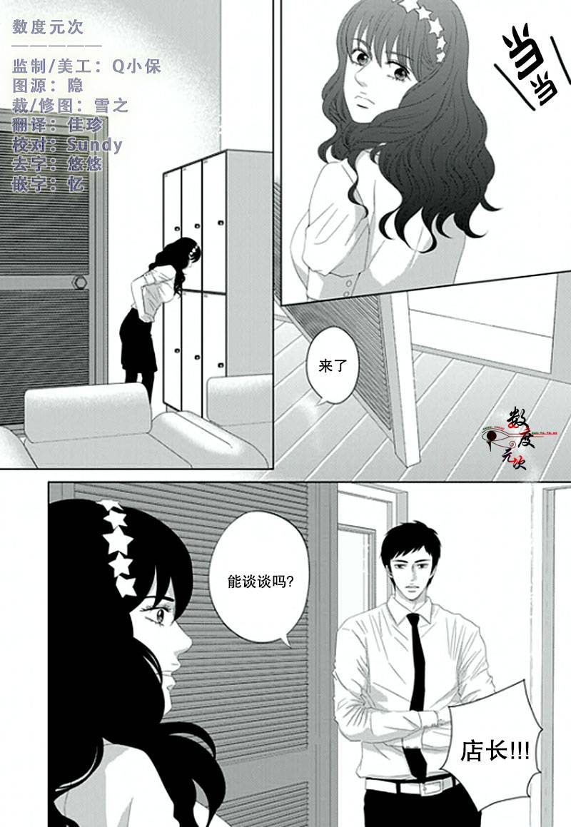 《抹了蜂蜜呀》漫画 010话