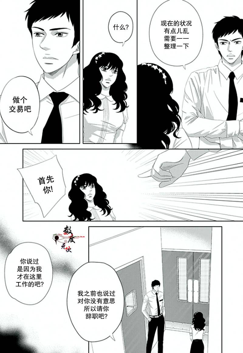 《抹了蜂蜜呀》漫画 010话