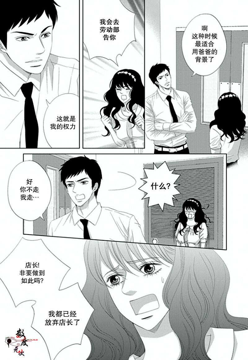 《抹了蜂蜜呀》漫画 010话