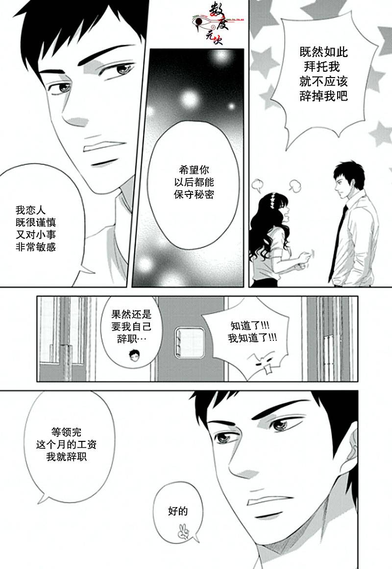 《抹了蜂蜜呀》漫画 010话